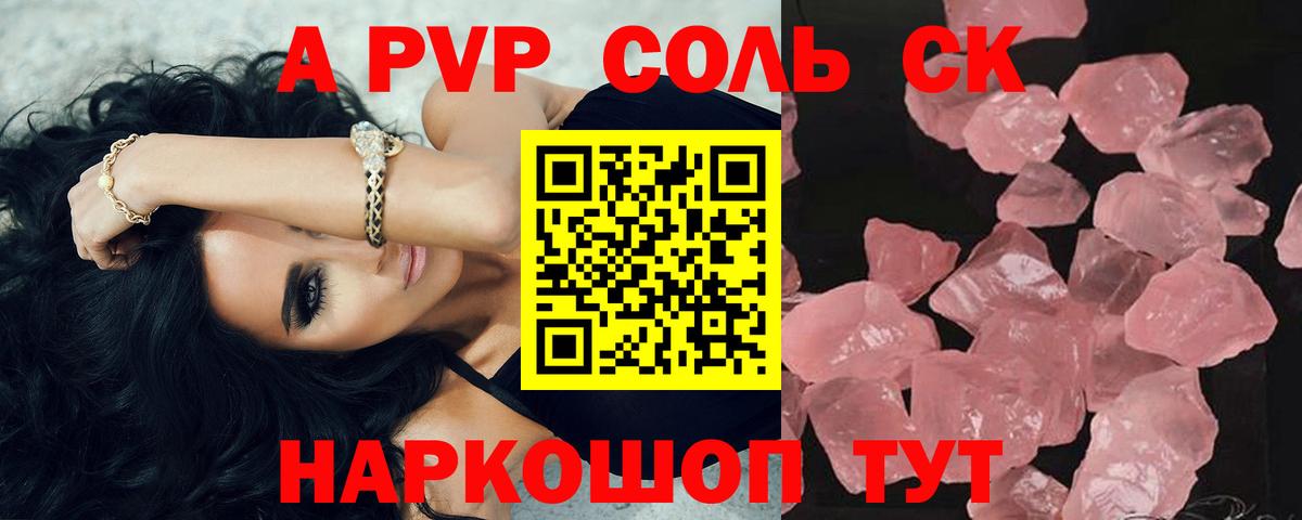 Alpha PVP VHQ  А ПВП Crystall  магазин продажи   Черняховск  Alpha PVP Соль  Вход с VPN 