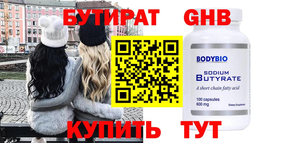 БУТИРАТ  Вход с VPN  Черняховск  БУТИРАТ оксана 
