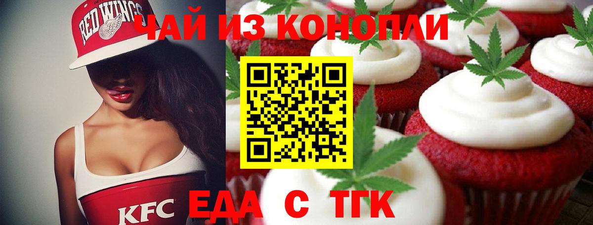Печенье с ТГК марихуана  Вход с VPN  Черняховск 
