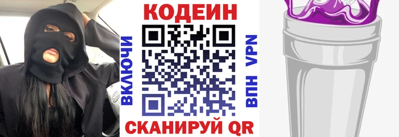 Codein напиток Lean (лин)  где найти наркотики  Черняховск 