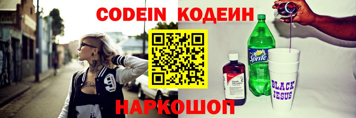 Codein Purple Drank Черняховск