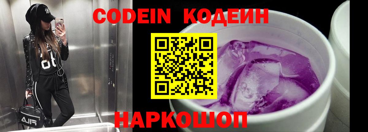 Codein Purple Drank  Черняховск 