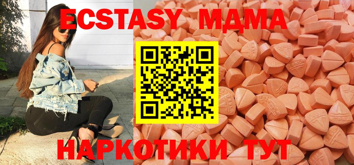 Черняховск  Экстази  Экстази 280 MDMA  Вход с VPN  продажа наркотиков  Ecstasy диски 