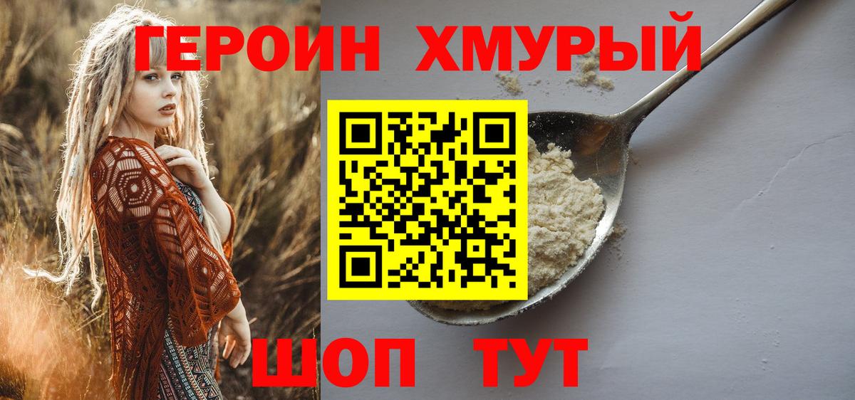 Черняховск  ГЕРОИН  Вход с VPN  ГЕРОИН Heroin 