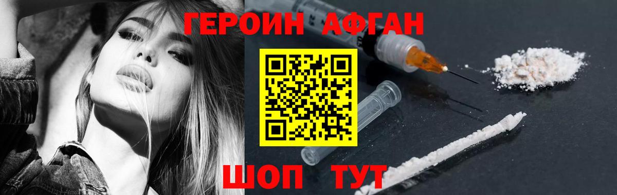 ГЕРОИН Heroin Черняховск