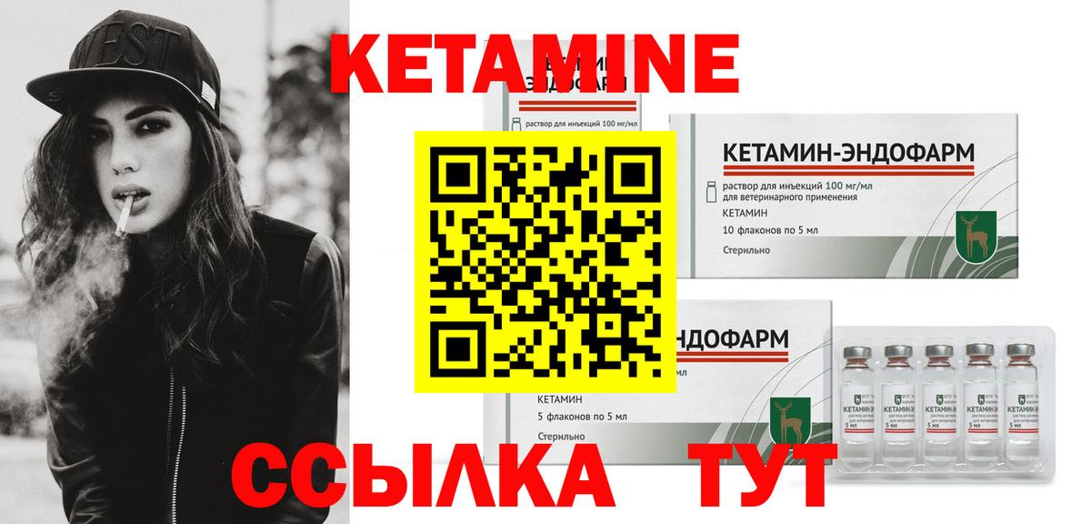 КЕТАМИН ketamine Черняховск
