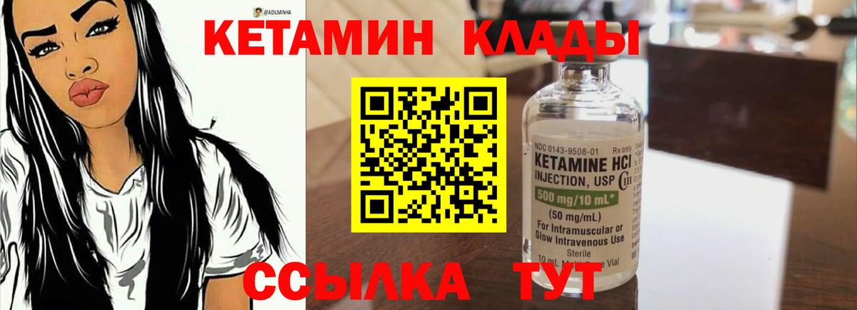 Черняховск  Кетамин ketamine  Вход с VPN  КЕТАМИН VHQ 