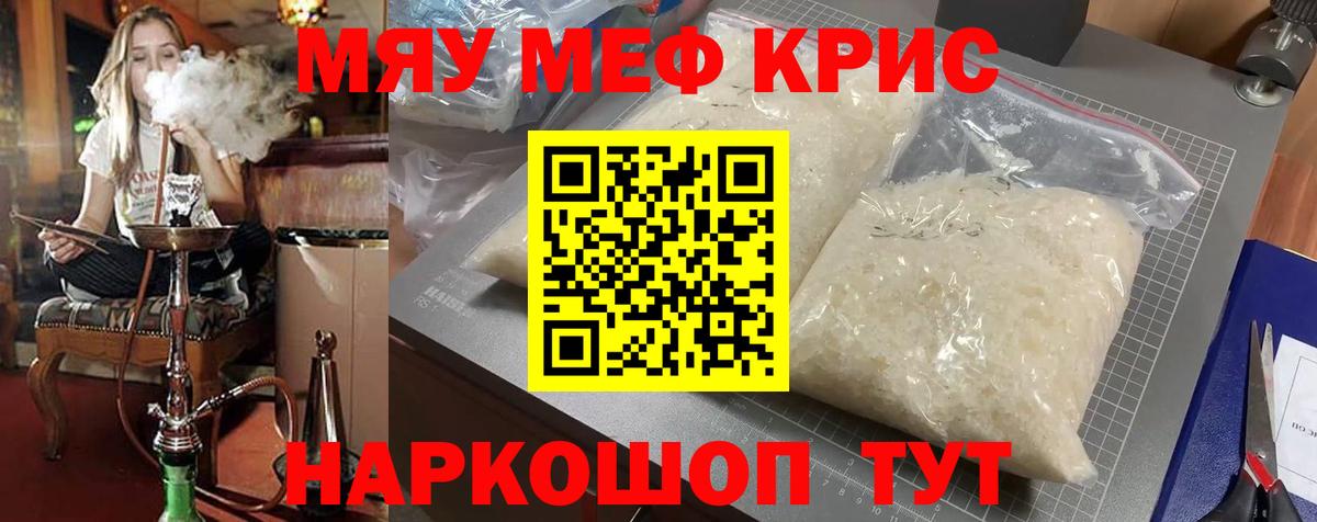 Меф мяу мяу мука Черняховск
