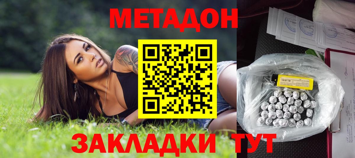 МЕТАДОН мёд  Черняховск  МЕТАДОН VHQ 